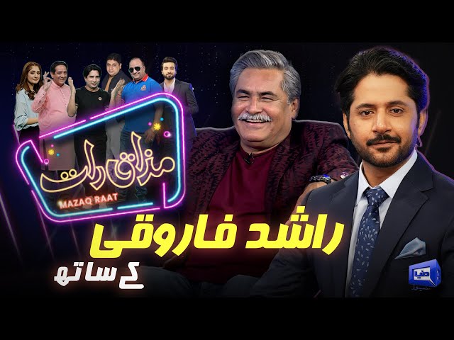 Rashid Farooqui  | Imran Ashraf | Mazaq Raat Season 2 | Ep 99 | Honey Albela | Sakhawat Naz
