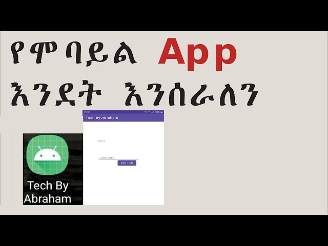 የሞባይል App እንደት እንሰራለን |how to create android App in Amharic part 1