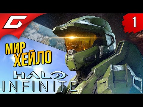 Прохождение Halo 6: Infinite на Русском