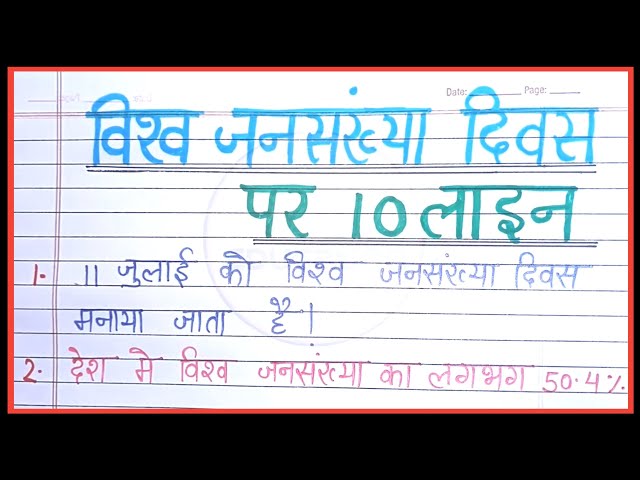 विश्व जनसंख्या दिवस पर निबंध / essay on population day in hindi