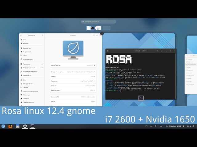 Поговорим о Rosa linux 12.4 gnome на примере i7 2600 + GTX 1650