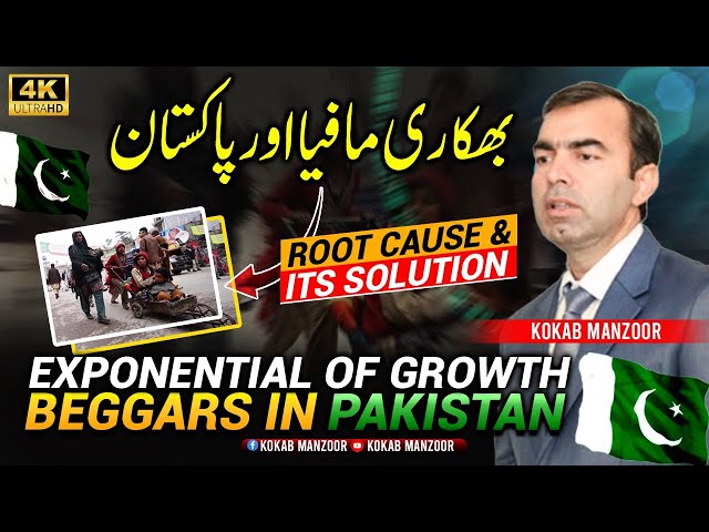 Exponential Growth in Beggary | Causes & Solutions | An interesting Social research || Kokab Manzoor