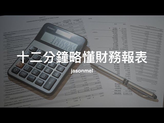 Financial Statements in 12 Minutes
