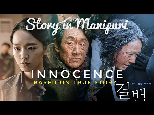 Innocence Movie Explain in Manipur || Based on True Story||Shin-Hye Sun||