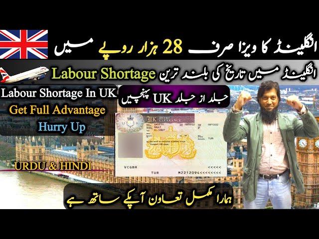 UK Visa In 28000 Pakistani Rupees || UK Work Visa And Visit Visa || Travel and Visa Services