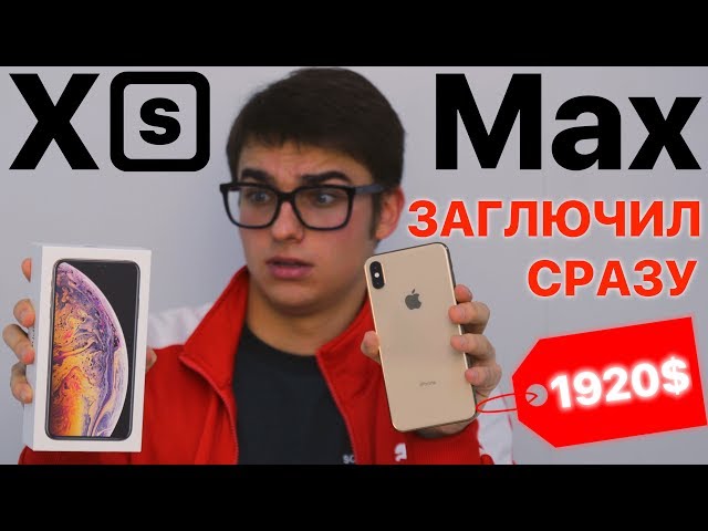 ЧЕСТНАЯ РАСПАКОВКА И ОБЗОР: iPHONE XS MAX в золоте 512 Гб!