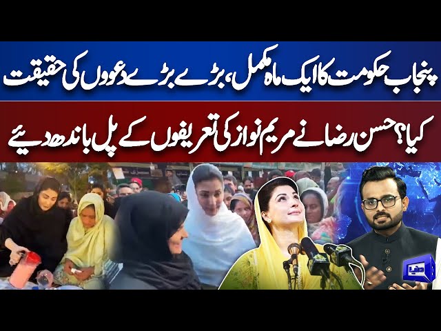 Must WATCH!! Hasan Raza Admires CM Maryam Nawaz | Ikhtalafi Note | Dunya News