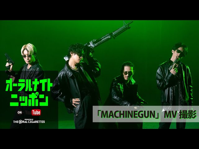 【オーラルナイトニッポン】「MACHINEGUN」MV撮影（21/08）