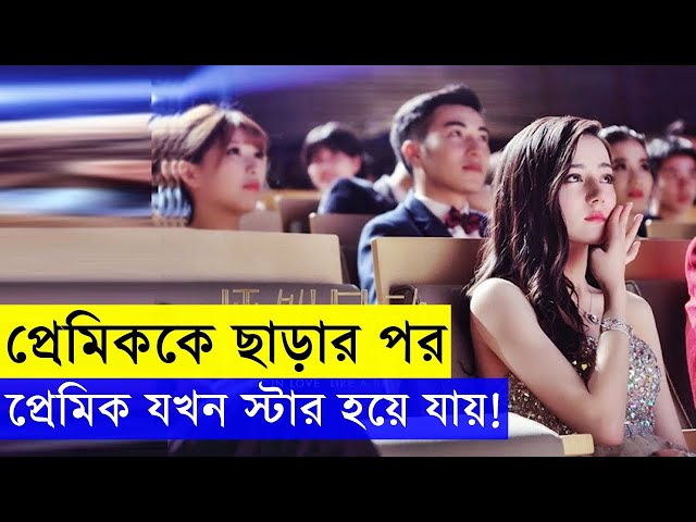 Fall in Love Like a Star  Movie Explanation In Bangla | Random Video channel Movie Explain review