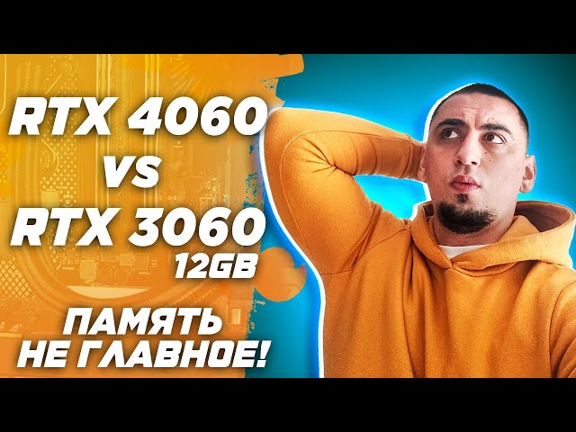 Новый топ ? RTX 4060 vs RTX 3060 12GB тест в играх FullHD и в QHD ( 2К )