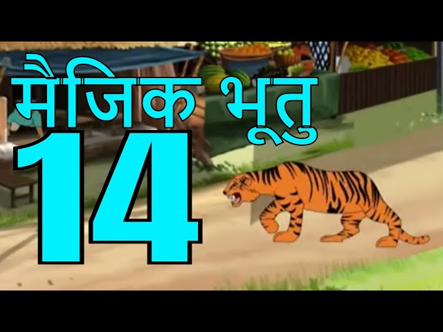 मैजिक भूतु Magic Bhootu - Ep - 14 - Hindi Friendly Little Ghost Cartoon Story - Zee Kids