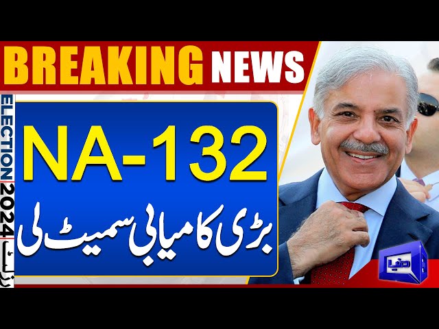 NA 132 | PMLN WIN | By Election Results 2024 | Dunya News