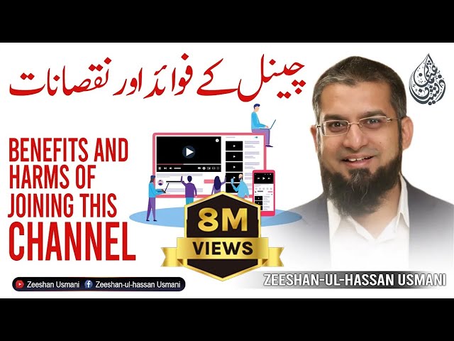 Benefits and Harms of Joining this Channel | چینل کے فوائد اور نقصانات | Zeeshan Usmani