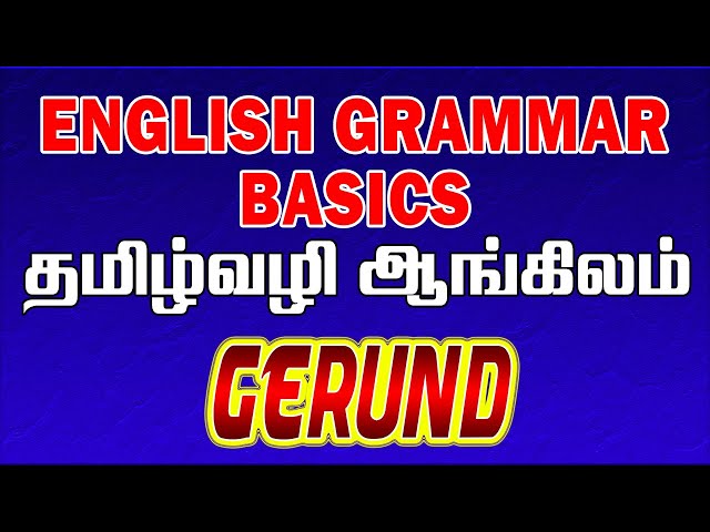 Gerund Grammar in English | தமிழ் வழி ஆங்கிலம் | How to learn English | Gerund in English Grammar