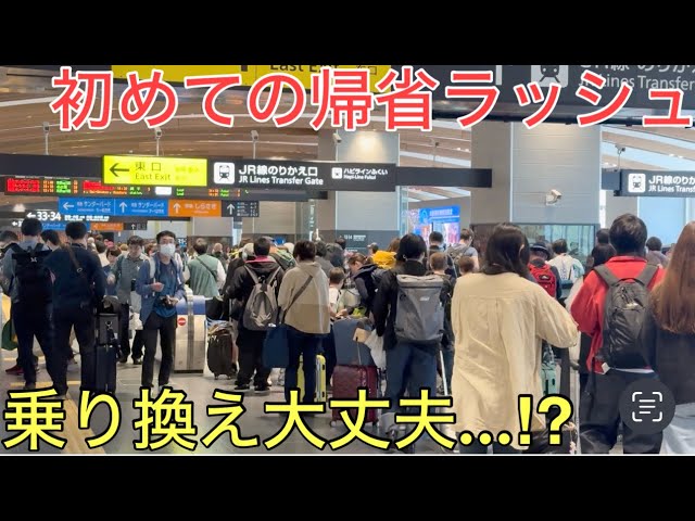 新幹線開業で必ず乗り換えが必要になったターミナル駅の初めての帰省ラッシュの様子とは…