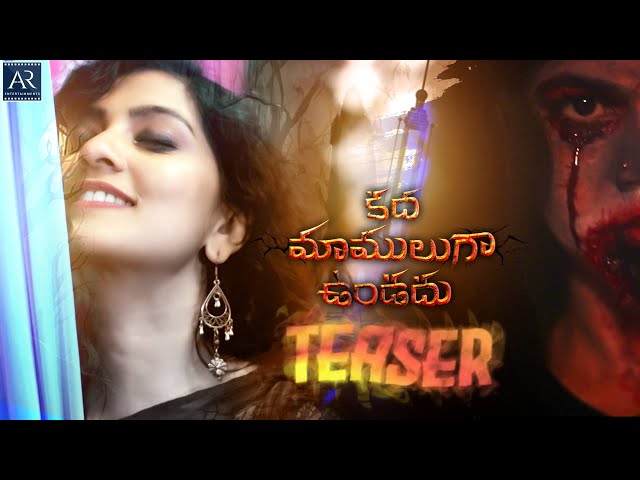 Katha Mamulga Undadu Telugu Movie Teaser | Nikshith | Umar, Shravanti, Mahesh, imitation Raju